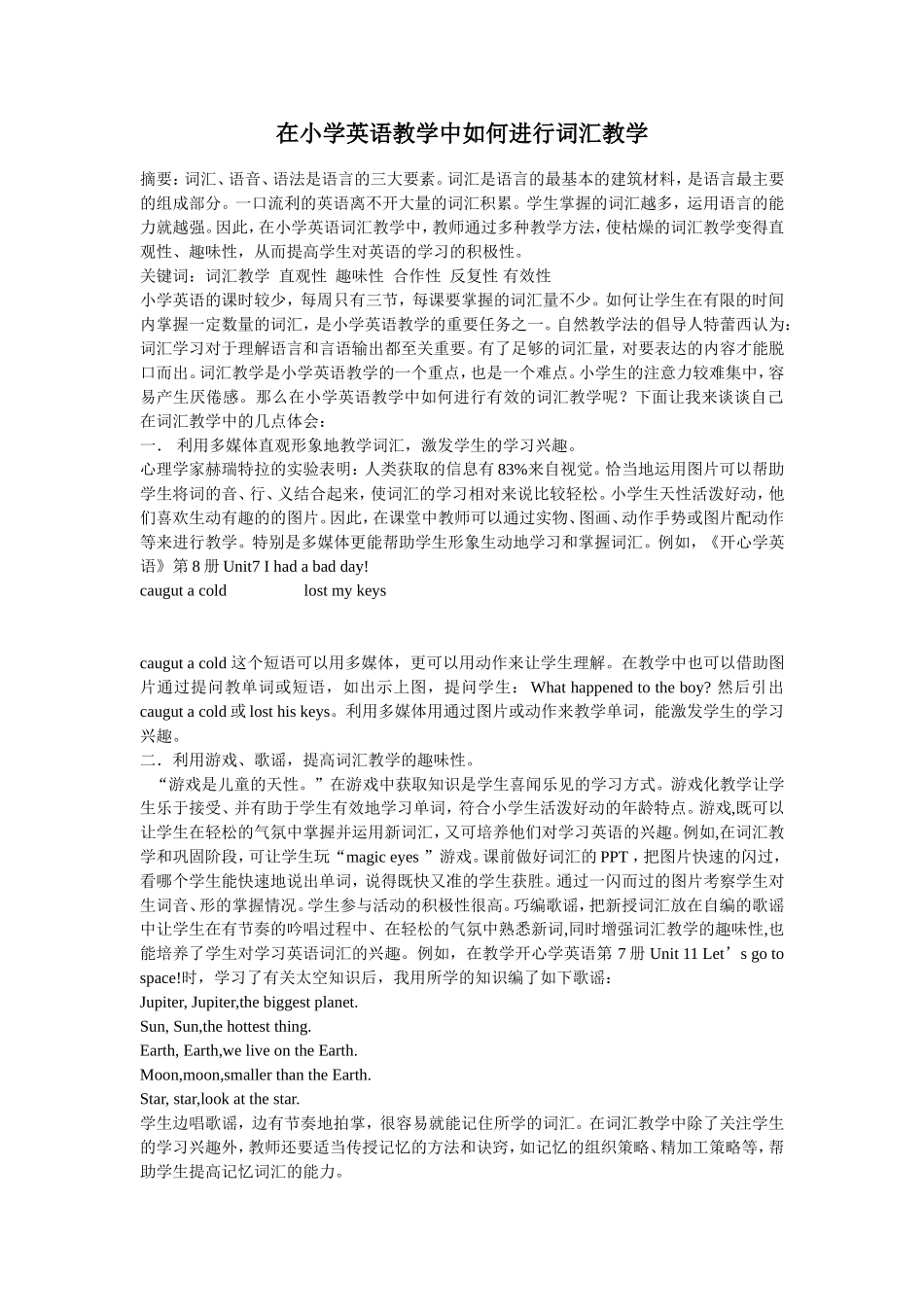 在小学英语教学中如何进行词汇教学_第1页