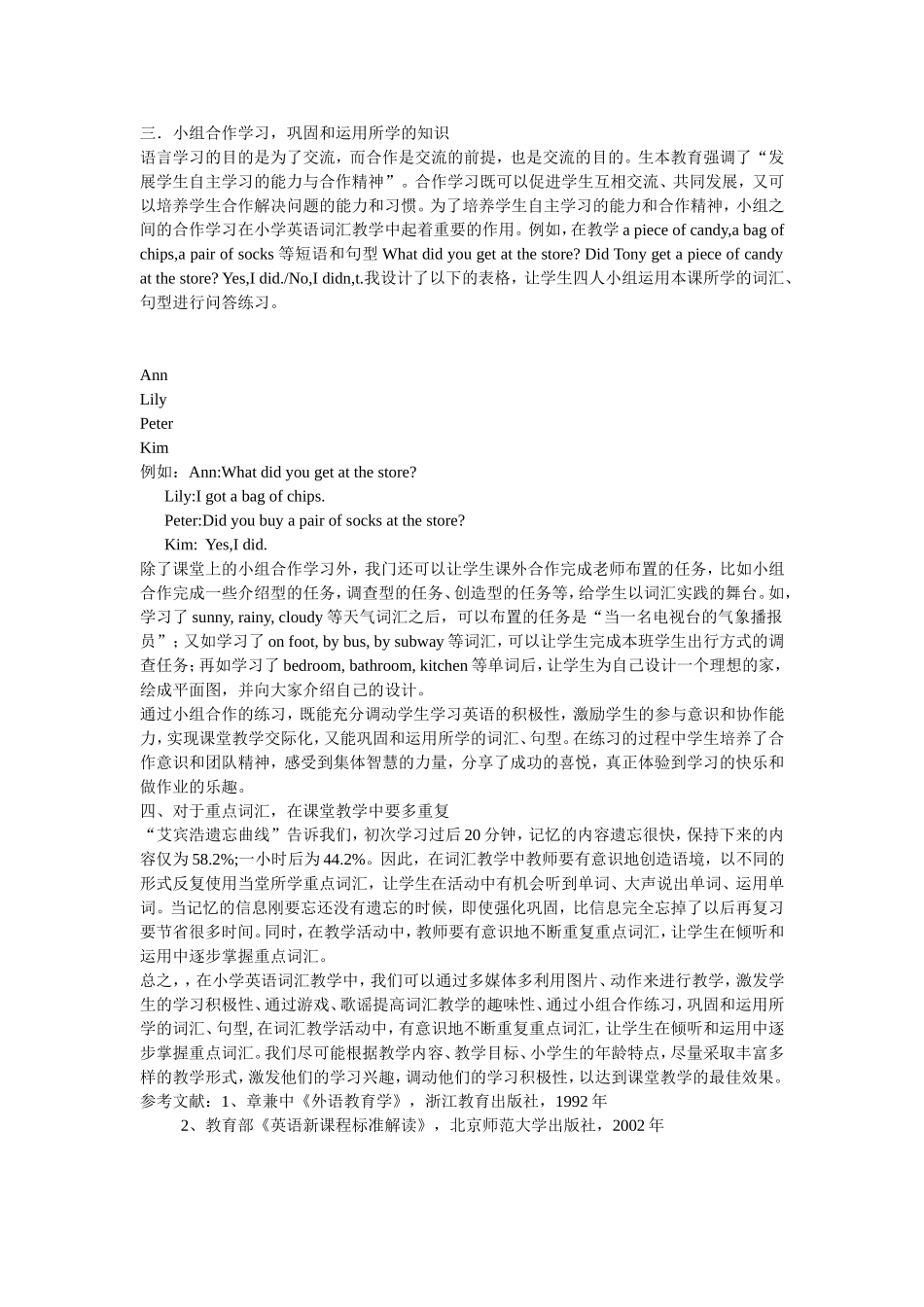 在小学英语教学中如何进行词汇教学_第2页