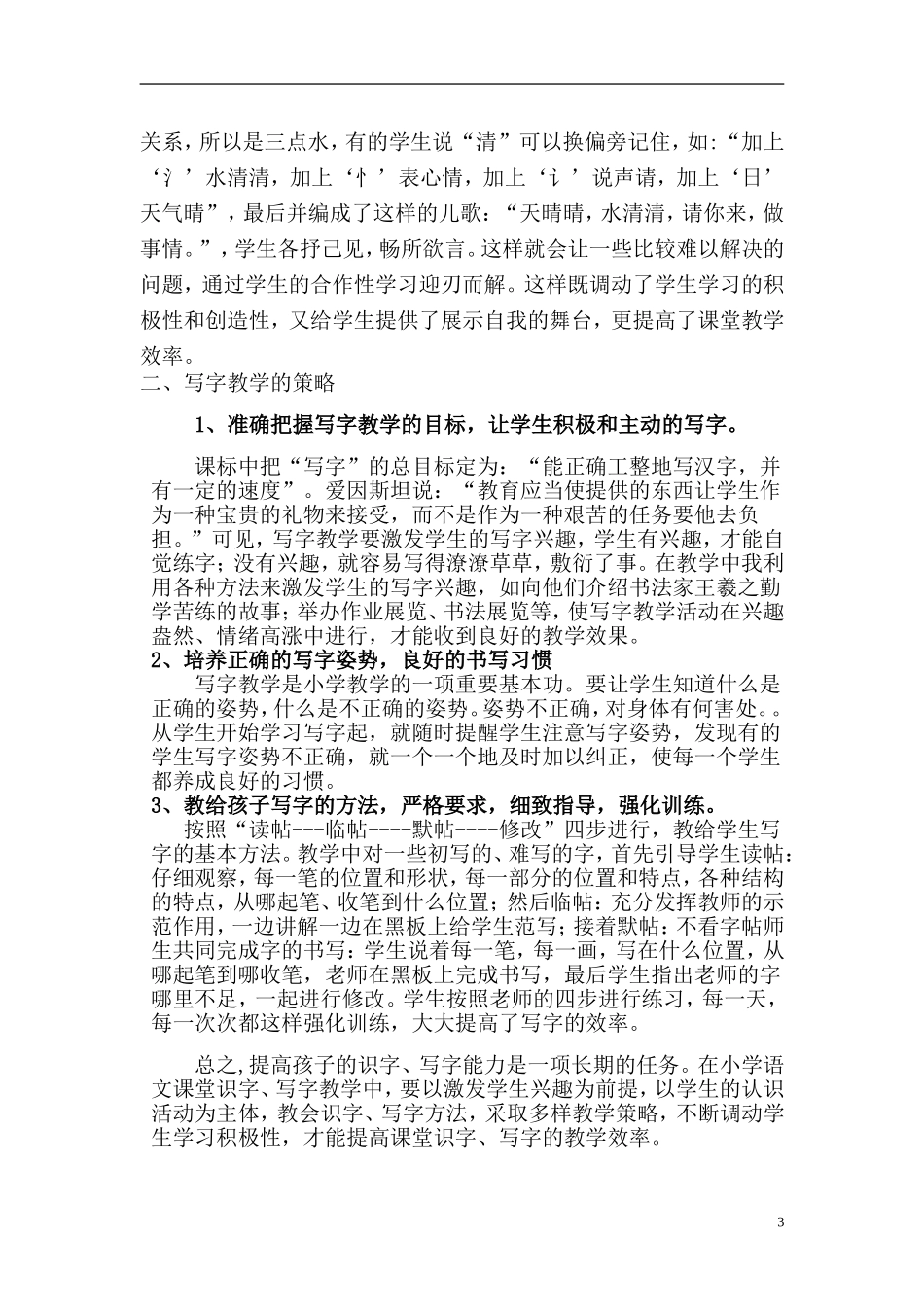 浅谈低年级学生的识字与写字教学策略_第3页