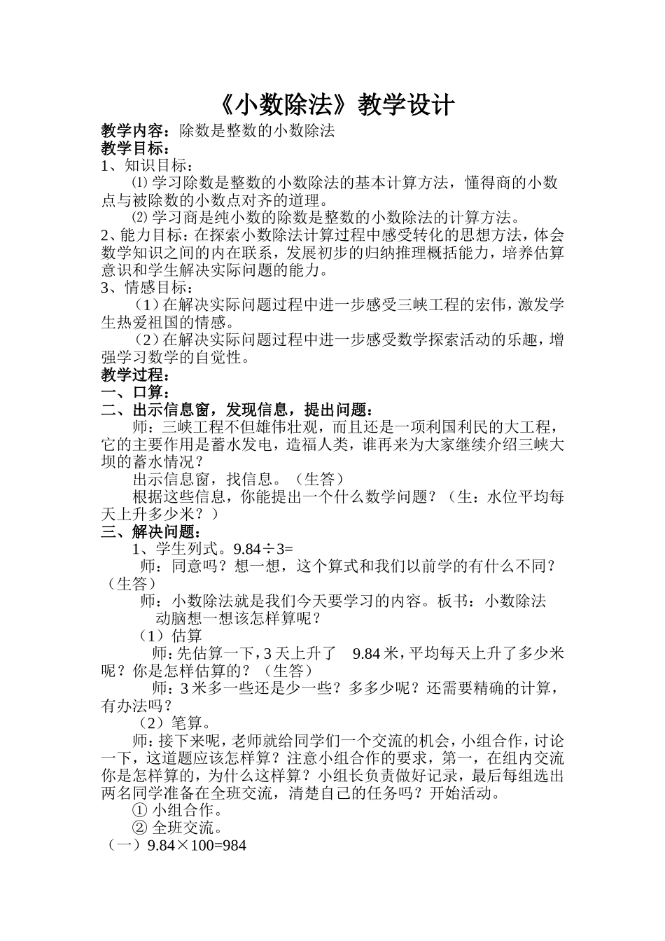 （中小学精品）小数除法教学设计_第1页