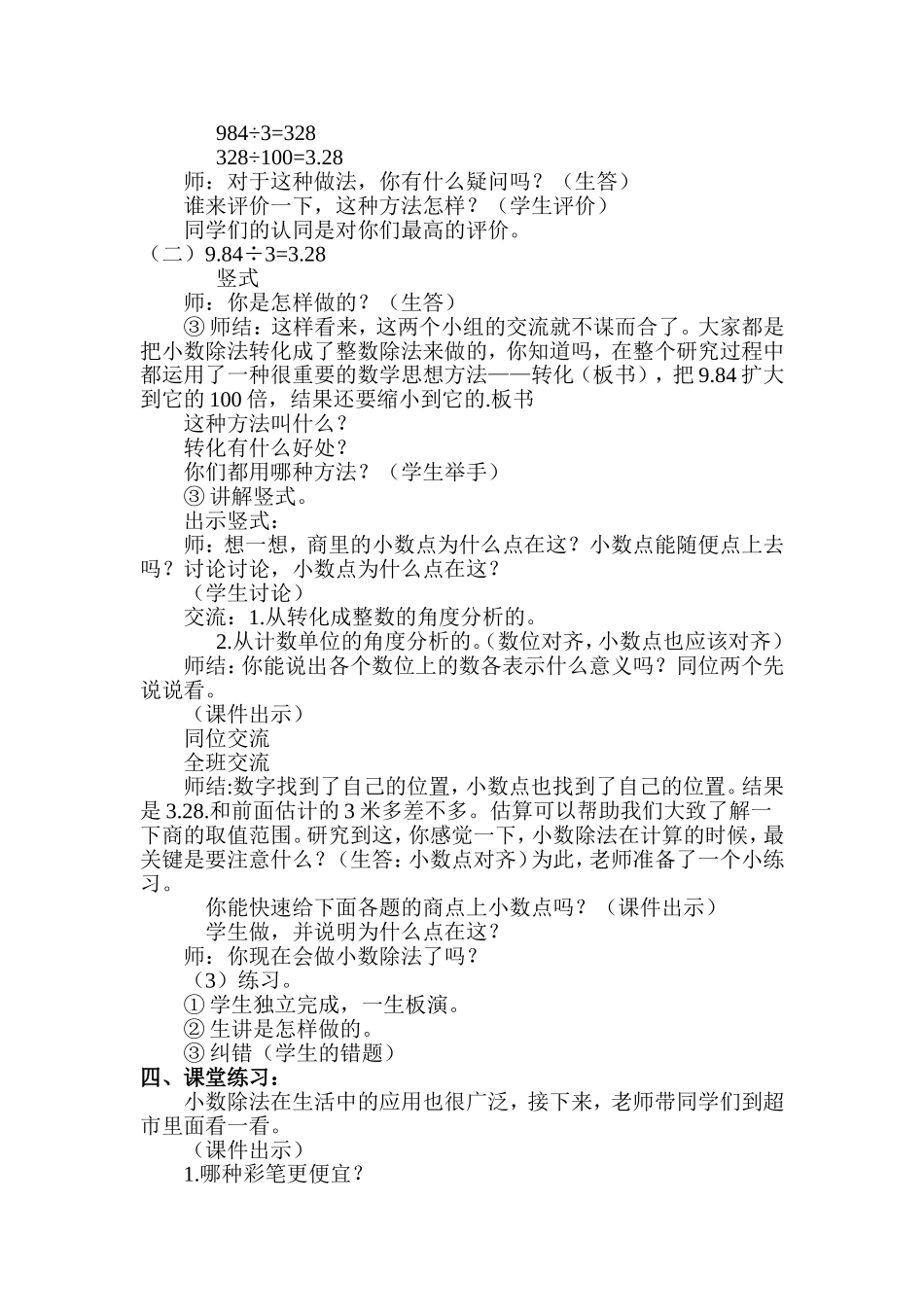 （中小学精品）小数除法教学设计_第2页
