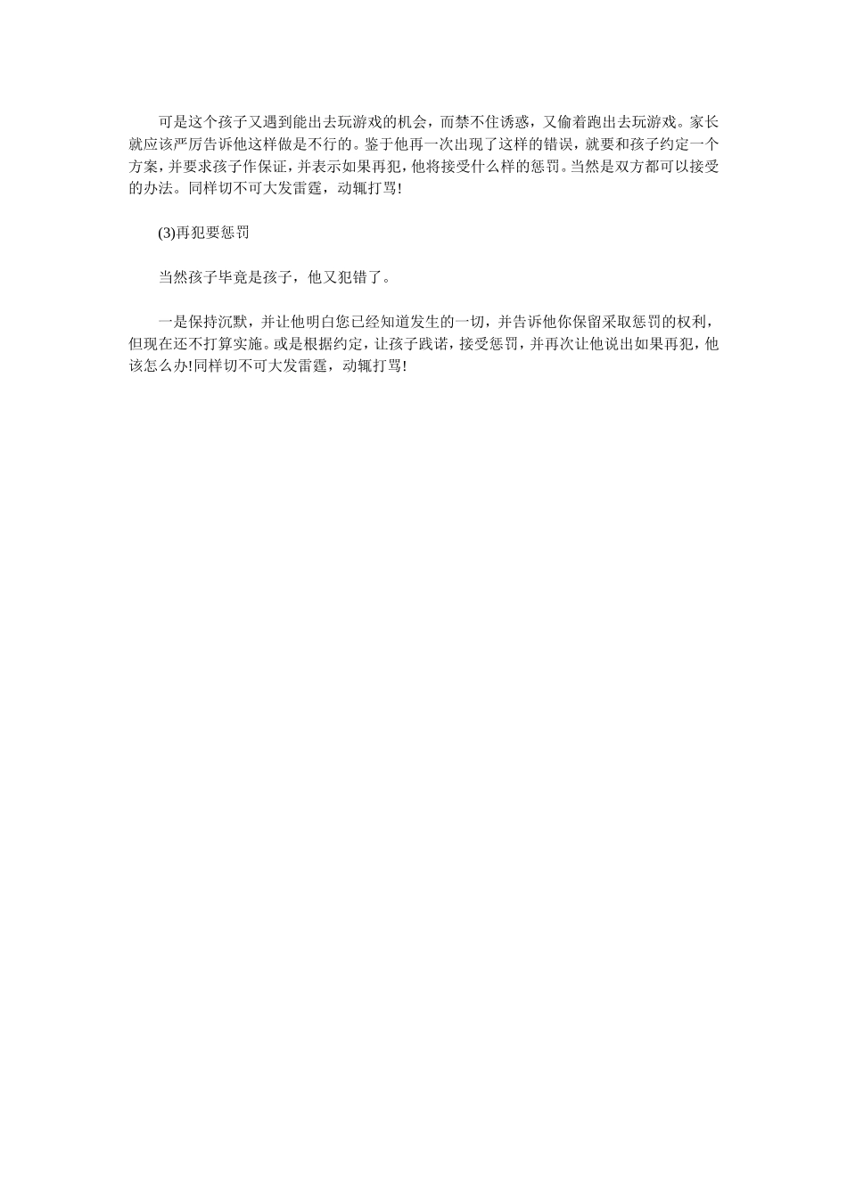 孩子犯错该怎么纠正_第2页