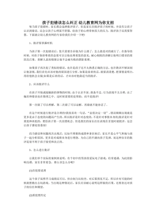 孩子犯错该怎么纠正