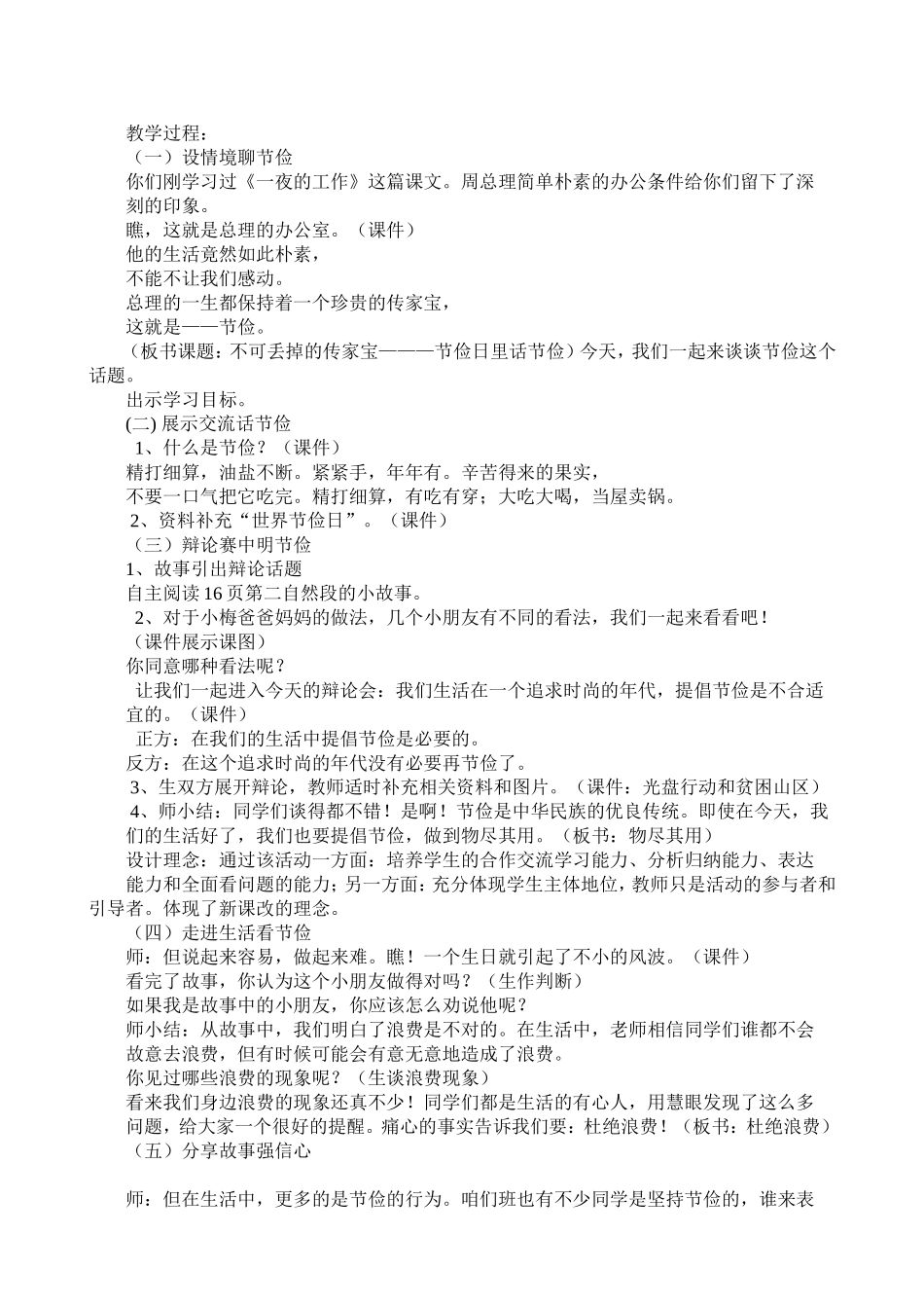 《节俭日里话节俭》说课稿_第2页