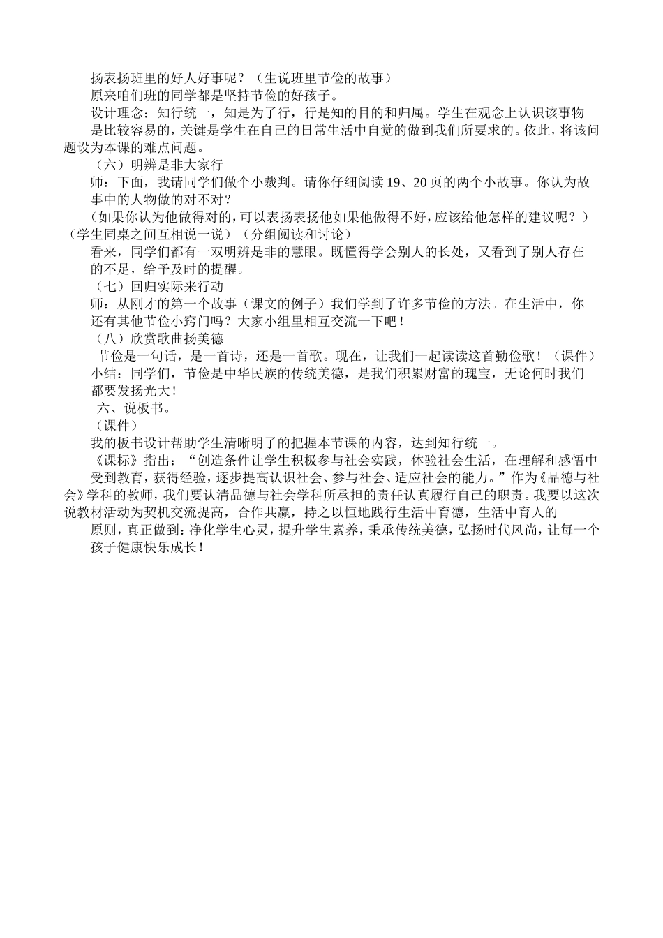 《节俭日里话节俭》说课稿_第3页