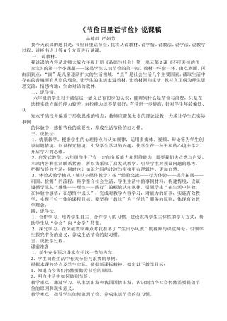 《节俭日里话节俭》说课稿