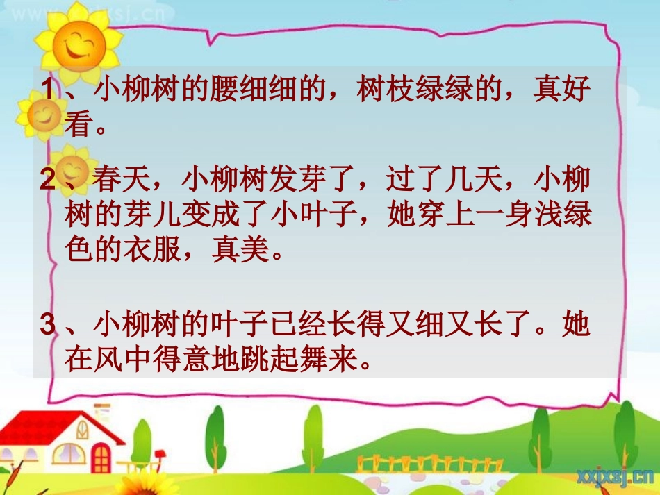 《小柳树和小枣树》PPT课件_第3页