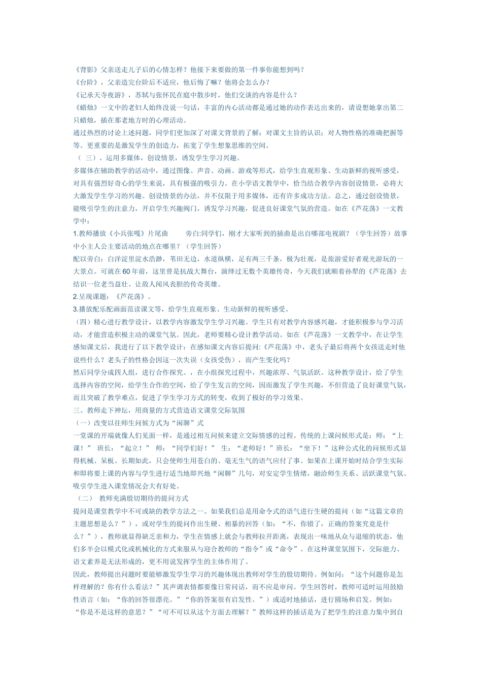 如何营造和保持良好的语文课堂氛围_第2页