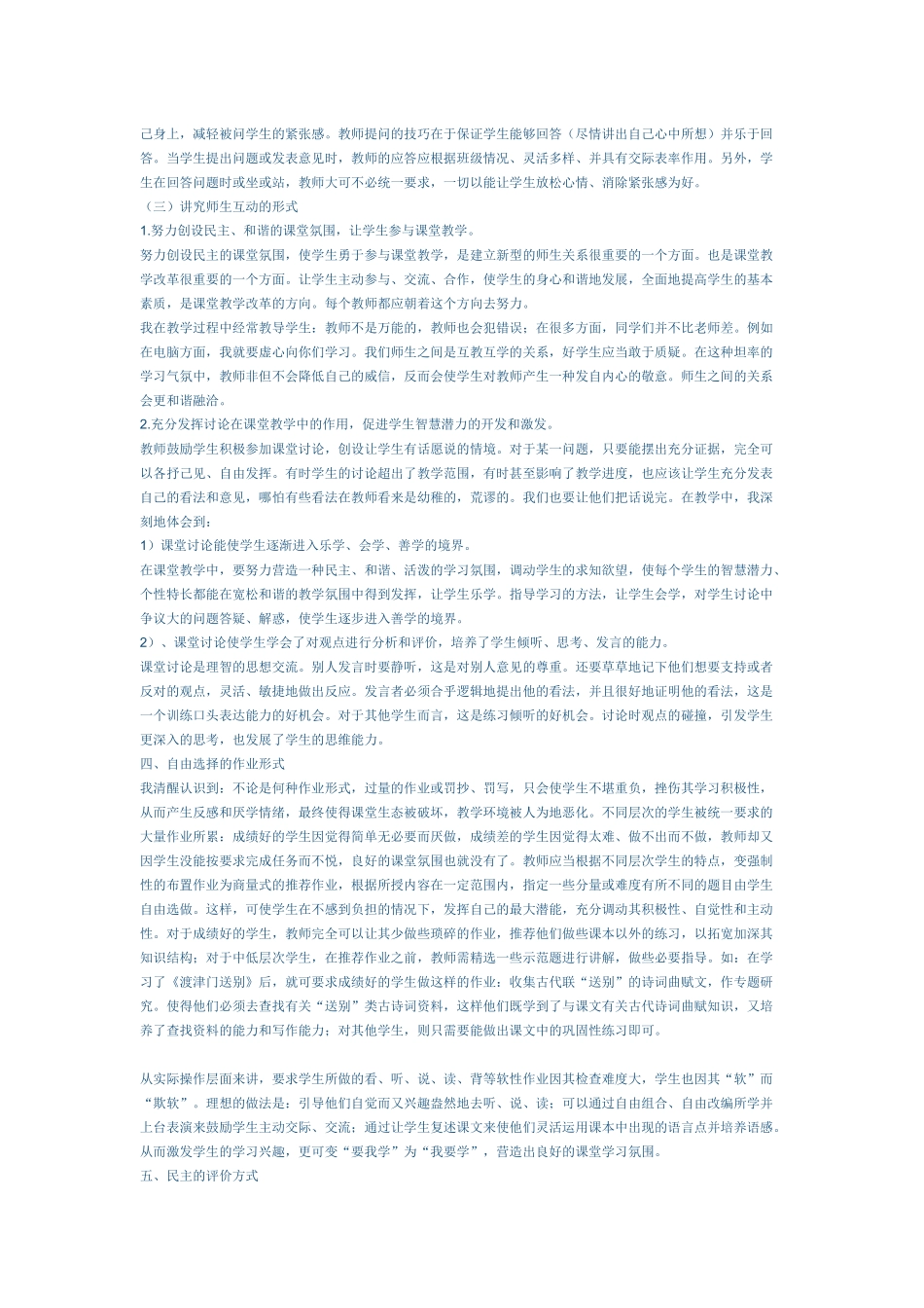 如何营造和保持良好的语文课堂氛围_第3页