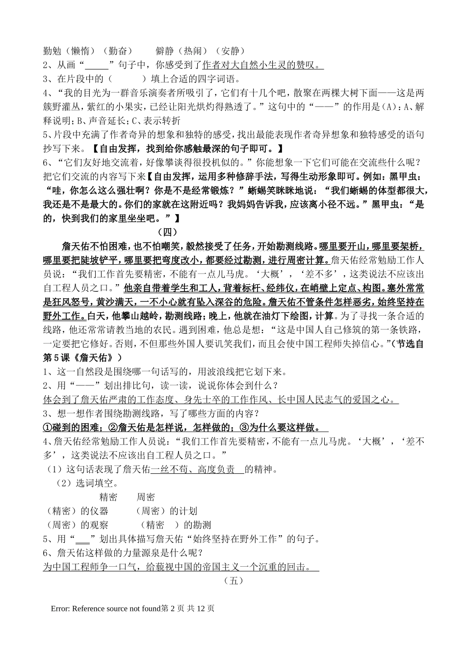 六年级语文上册课内所有重点课文阅读专题训练_第2页