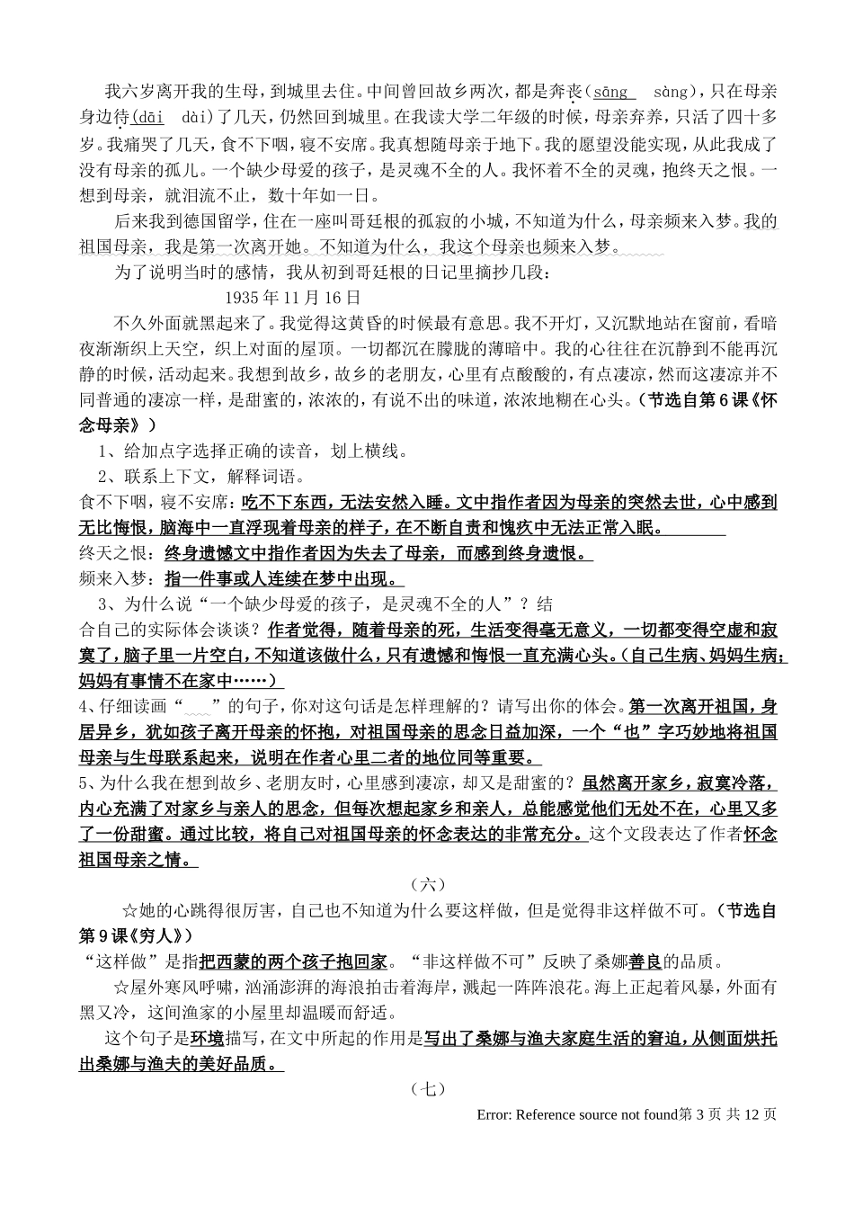 六年级语文上册课内所有重点课文阅读专题训练_第3页