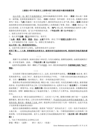 六年级语文上册课内所有重点课文阅读专题训练