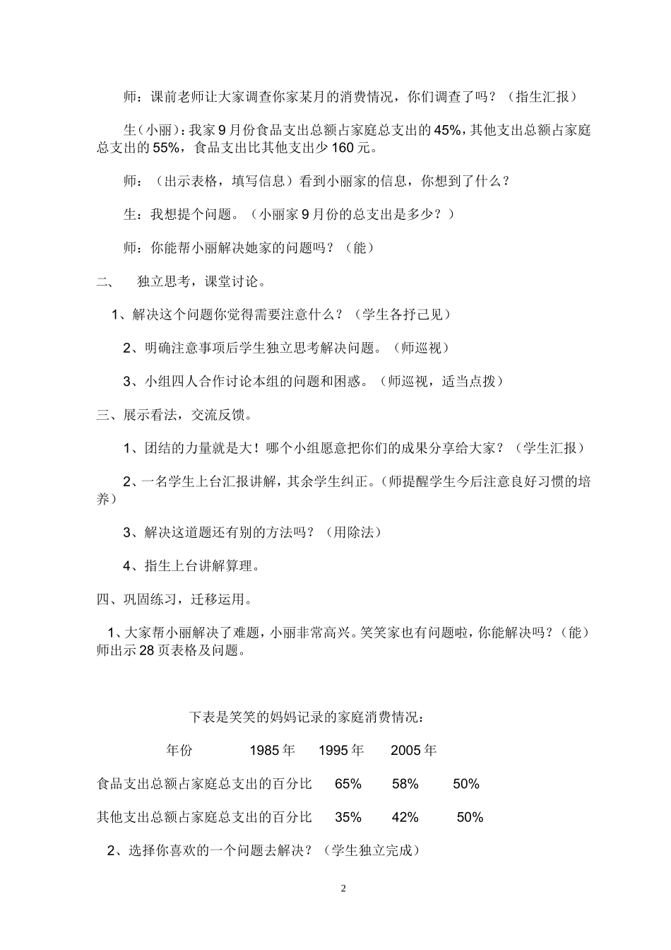 百分数的应用（三）_第2页