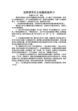 让学生主动愉快地学习文
