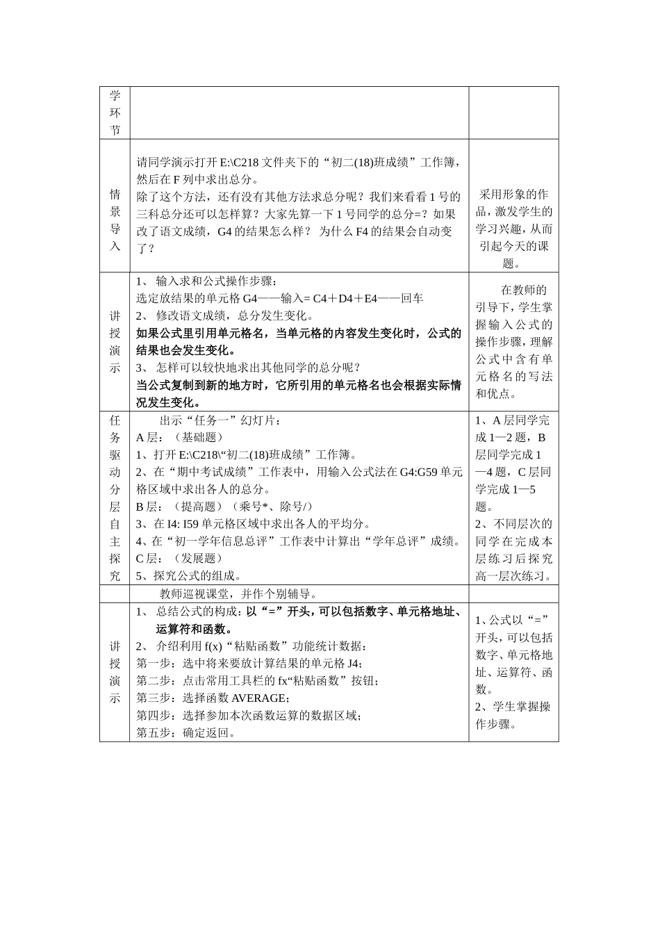 用电子表格自动计算_第2页