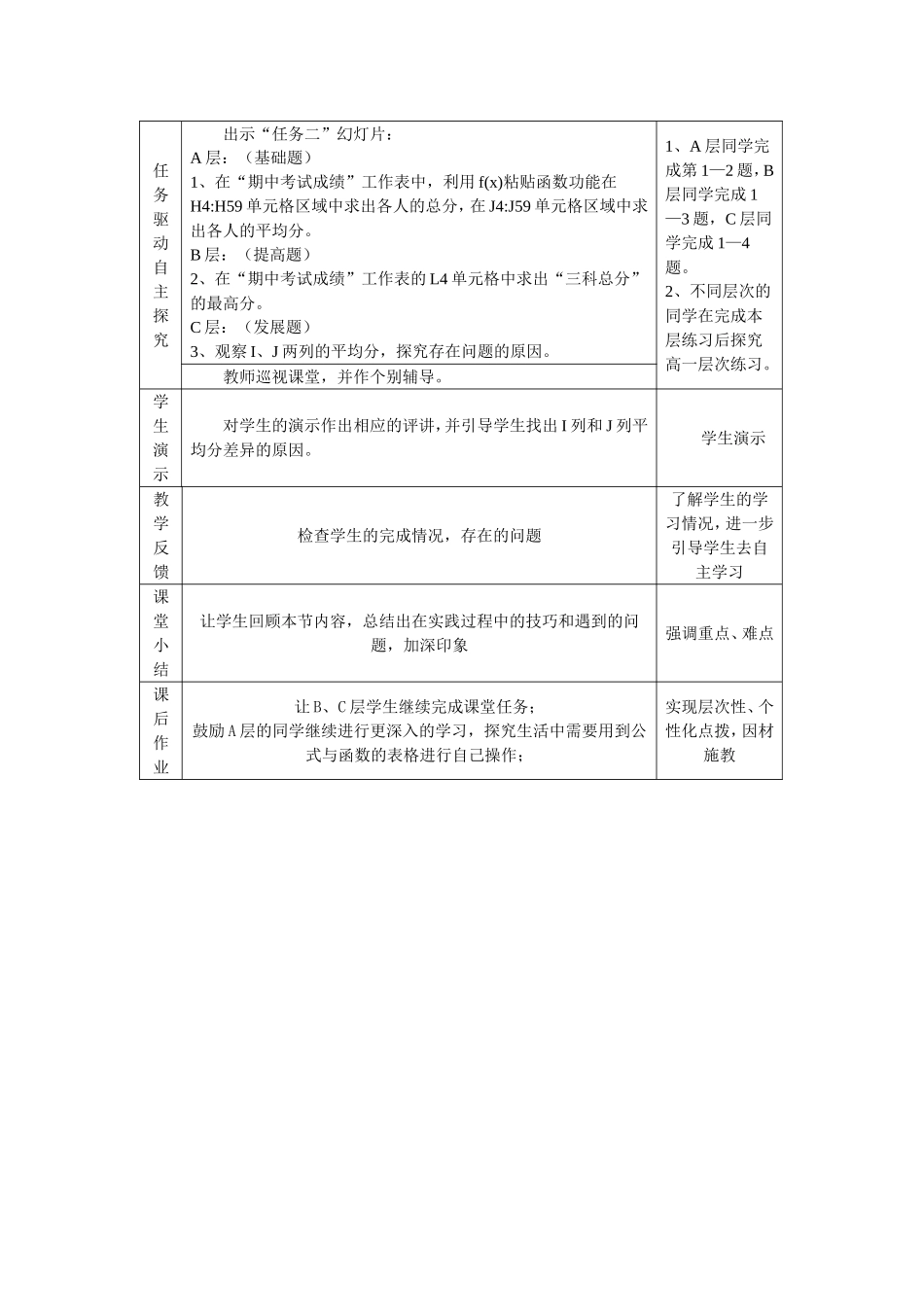 用电子表格自动计算_第3页