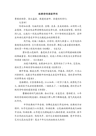 经典诗词诵读串词（改稿）