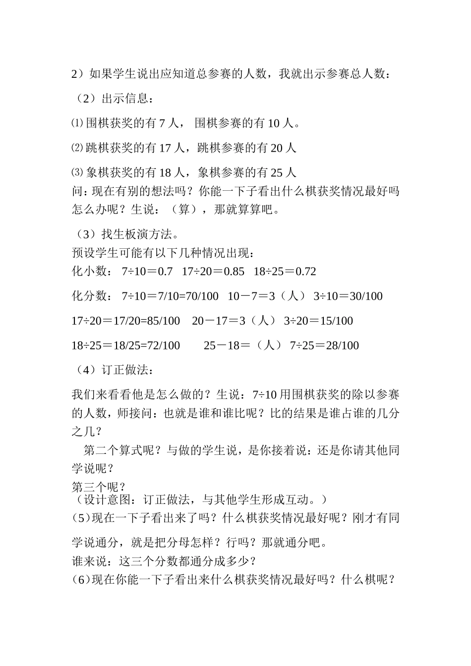 （中小学精品）百分数的认识教学设计_第2页