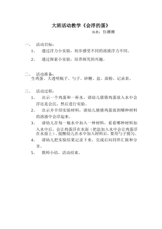 科学：会浮的鸡蛋