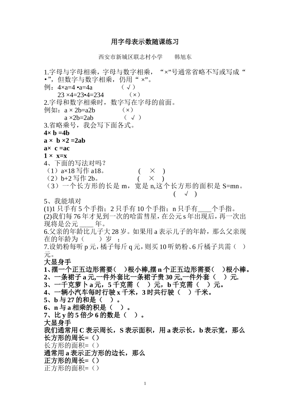 《用字母表示数》课堂练习_第1页