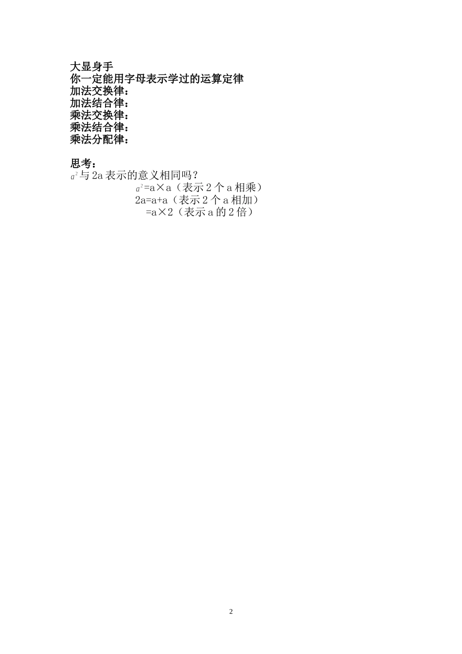 《用字母表示数》课堂练习_第2页