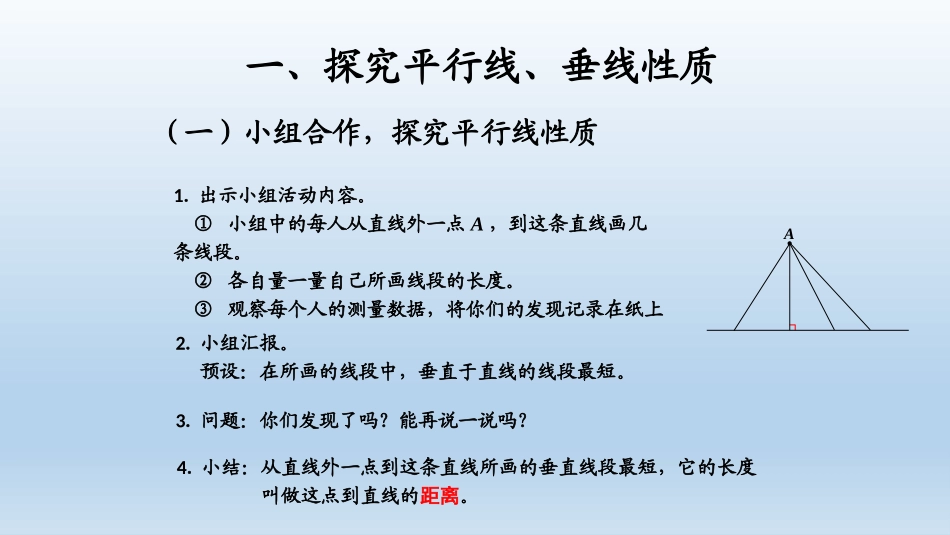 (中小学精品）平行四边形和梯形_第2页