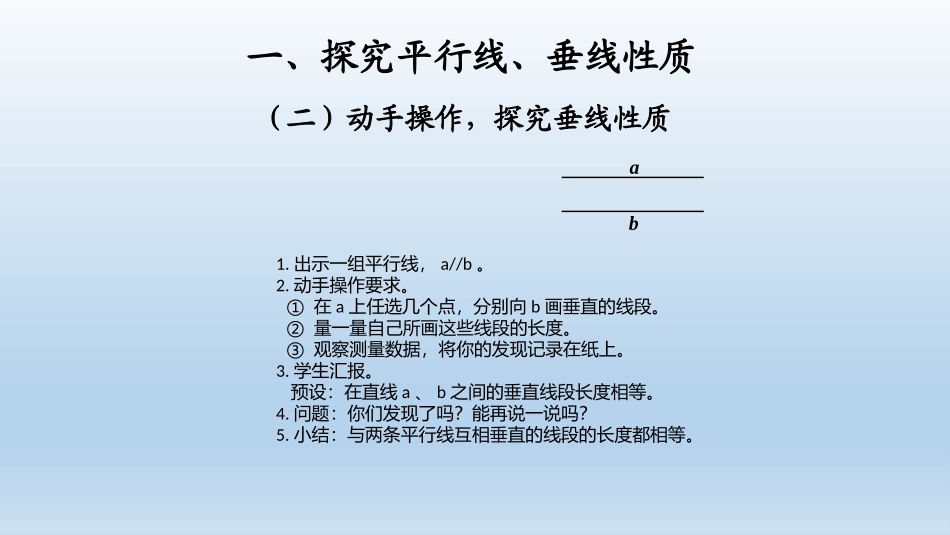 (中小学精品）平行四边形和梯形_第3页