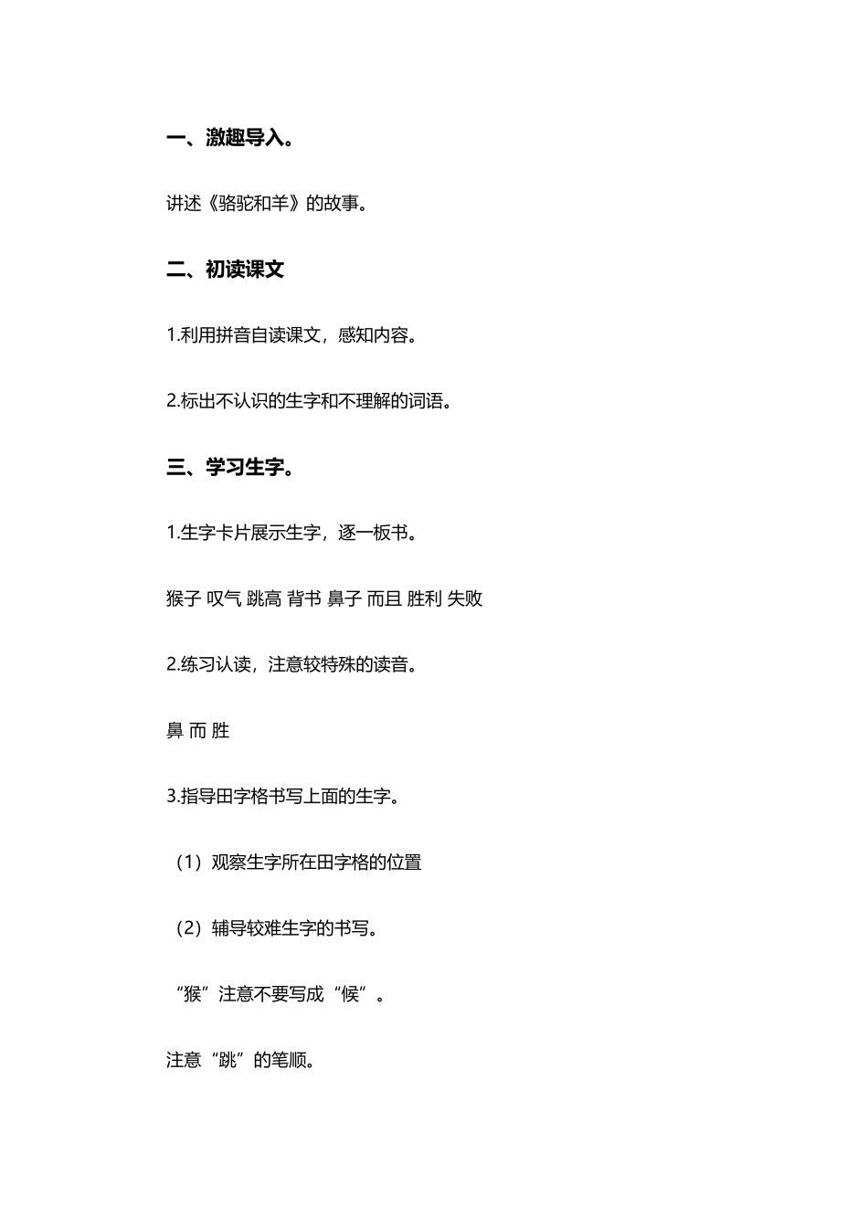 湘教版二年级下册《猴子和大象》教学设计_第2页