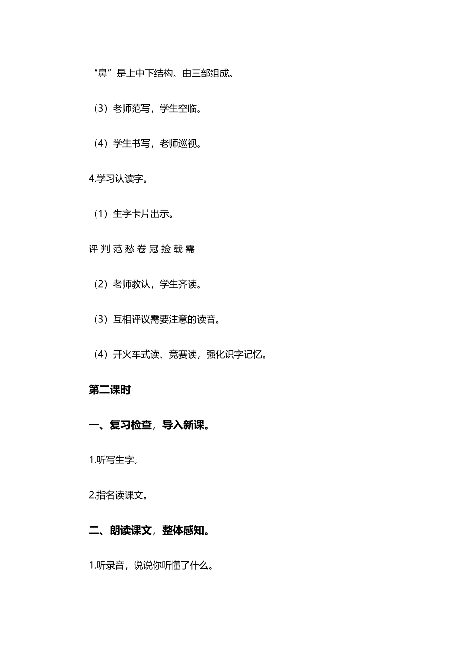 湘教版二年级下册《猴子和大象》教学设计_第3页