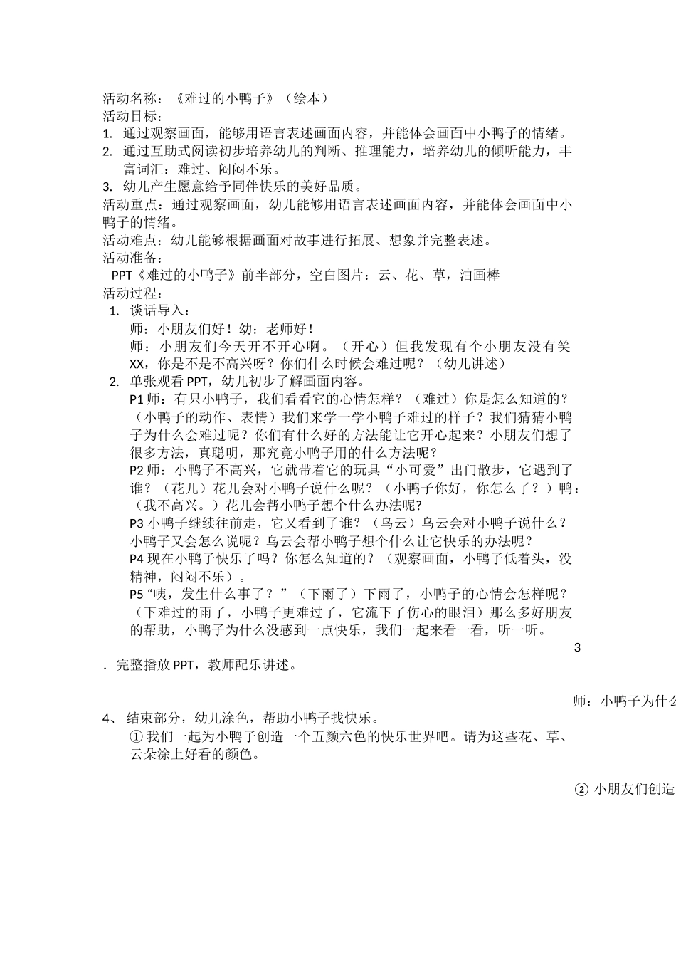 难过的小鸭子_第1页