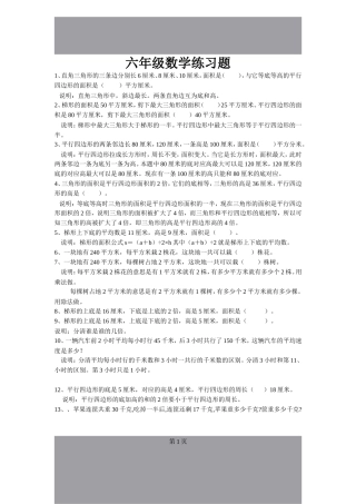 小学六年级数学易错题