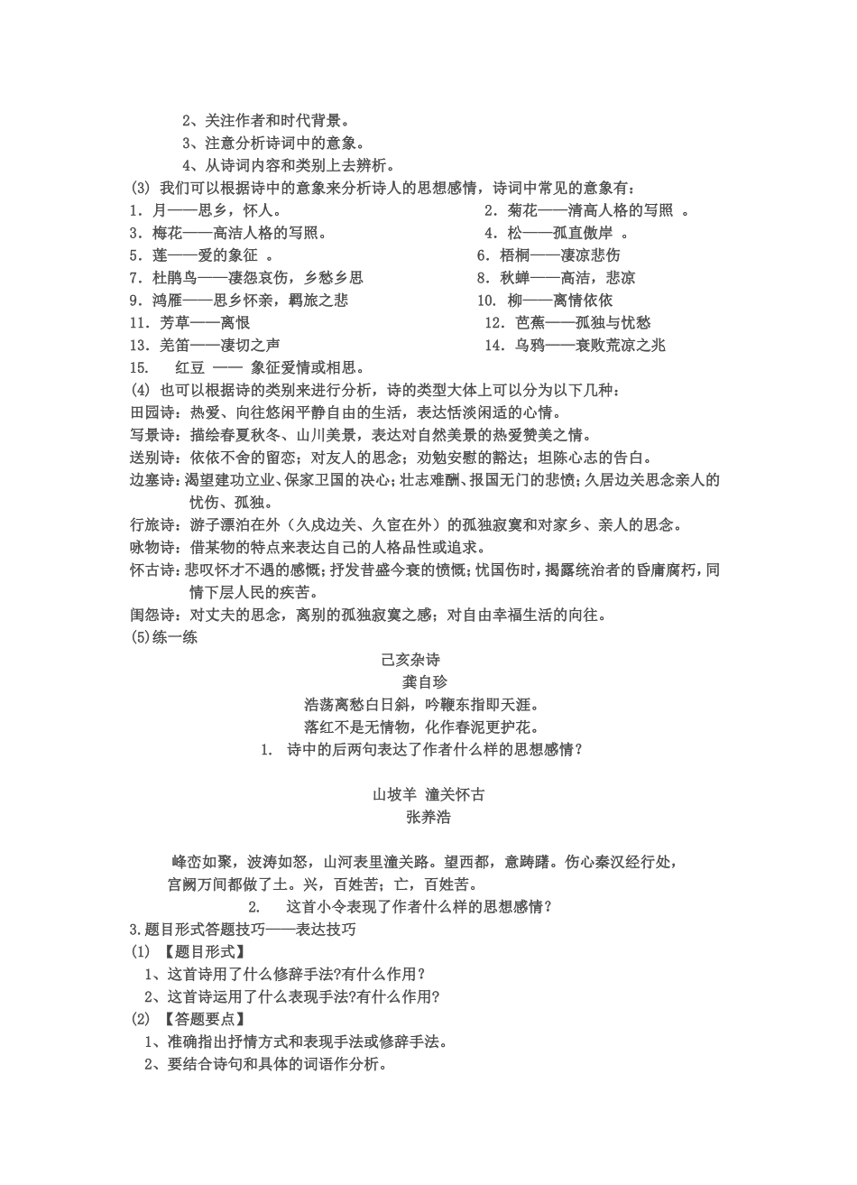 初中古诗词鉴赏教学设计_第2页