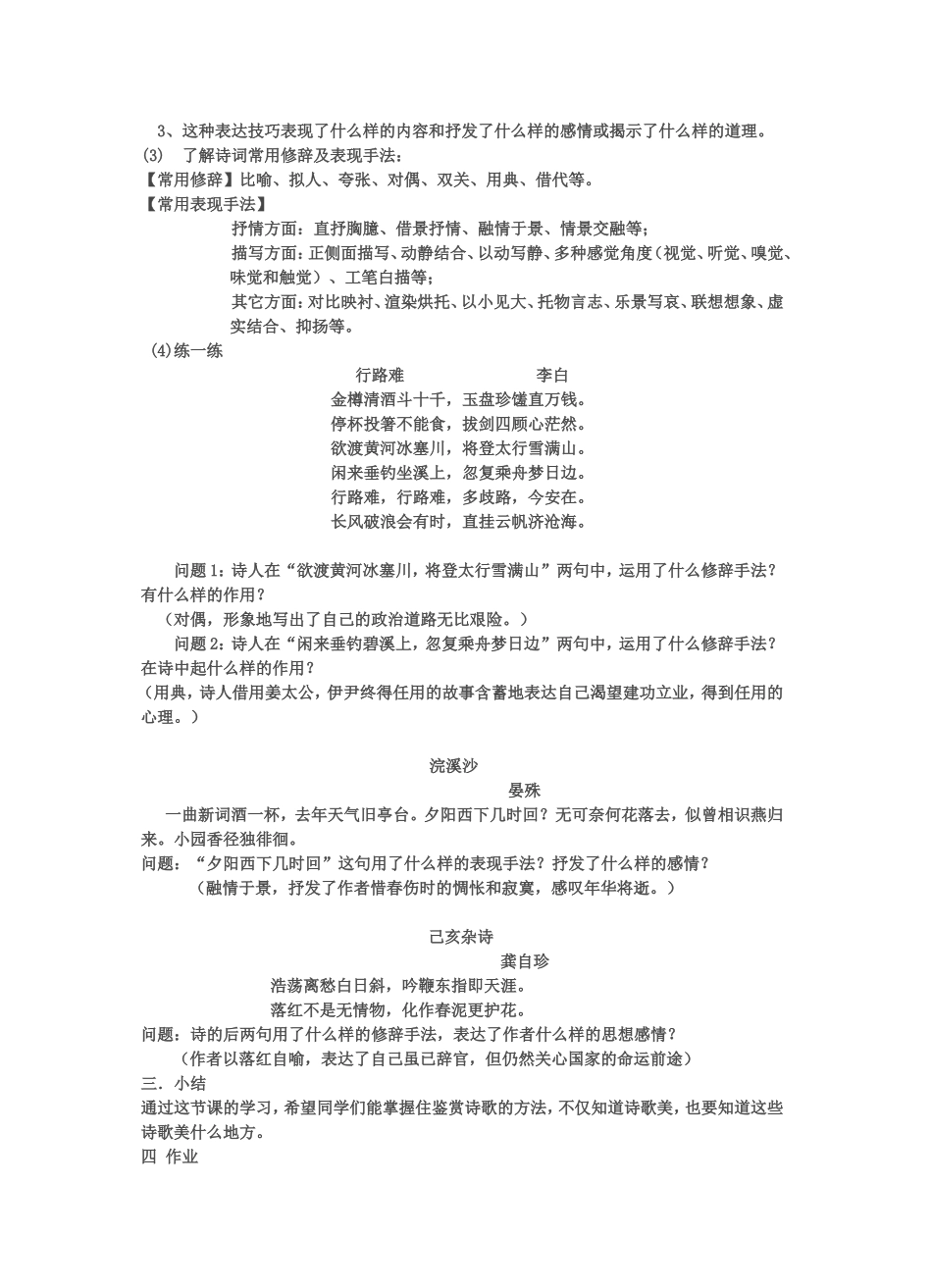 初中古诗词鉴赏教学设计_第3页