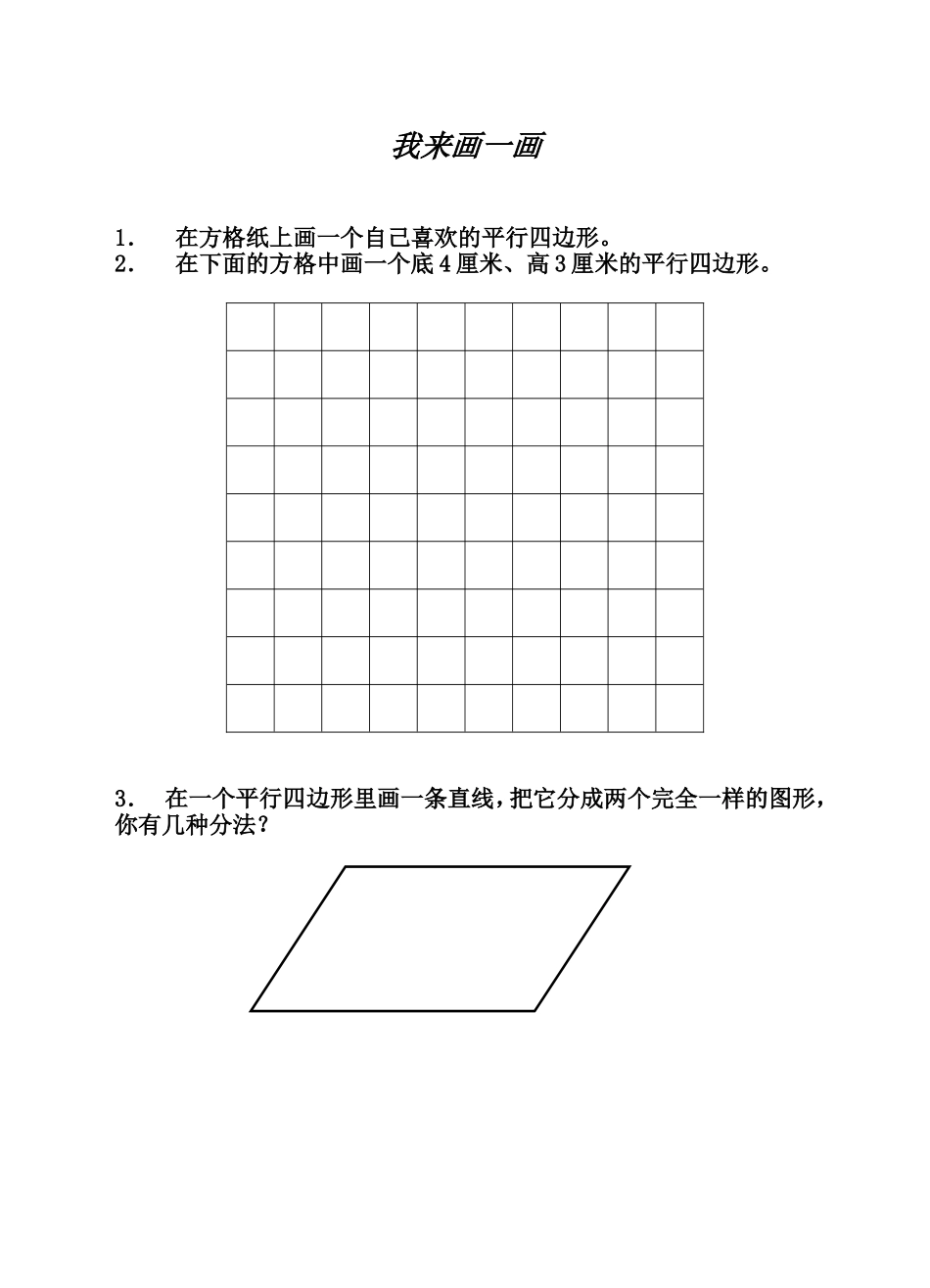 认识平行四边形学习单_第1页