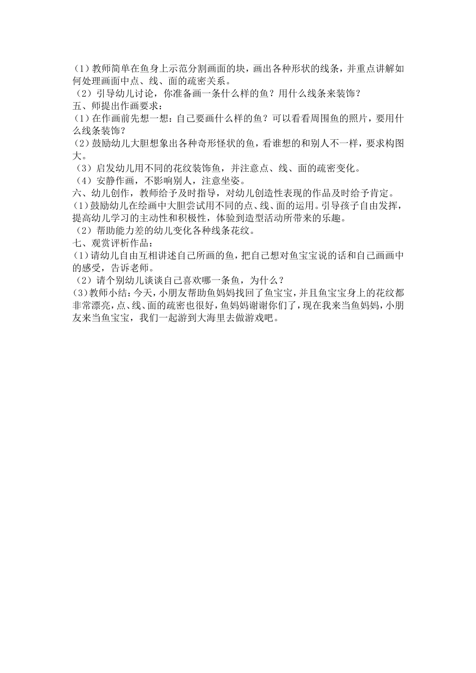 大班线描画《各种各样的鱼》_第2页