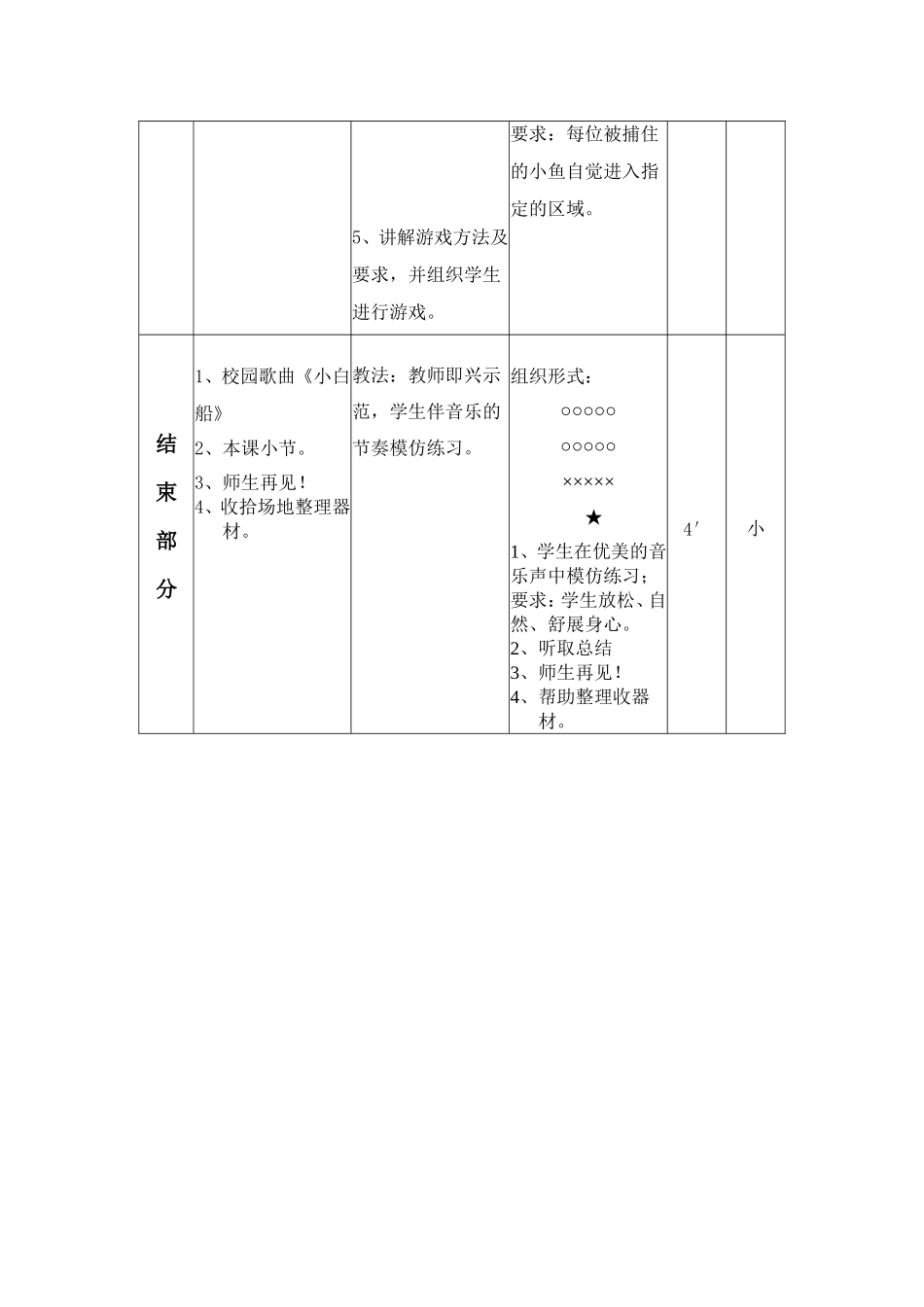 立定跳远教案教学能手_第3页