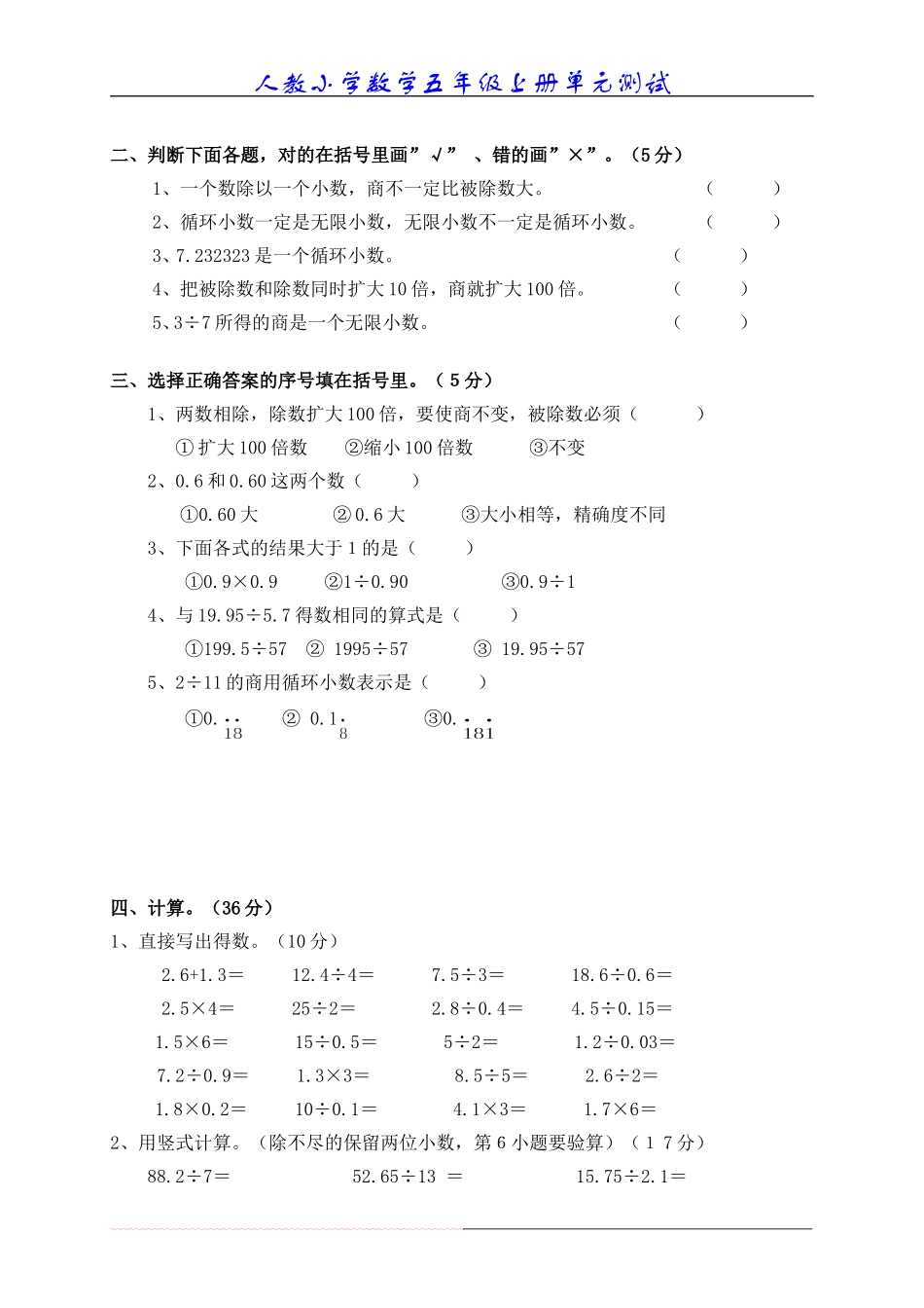二、小数除法_单元测试题_第2页