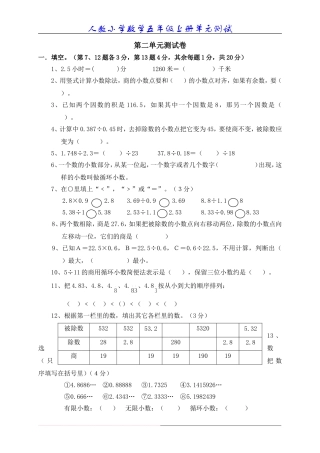 二、小数除法_单元测试题