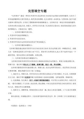 复件完型填空专题
