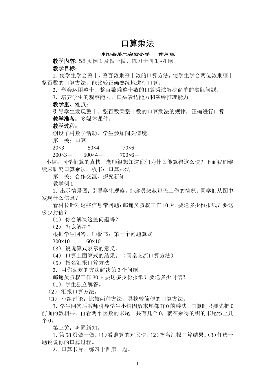 口算乘法教学设计_第1页