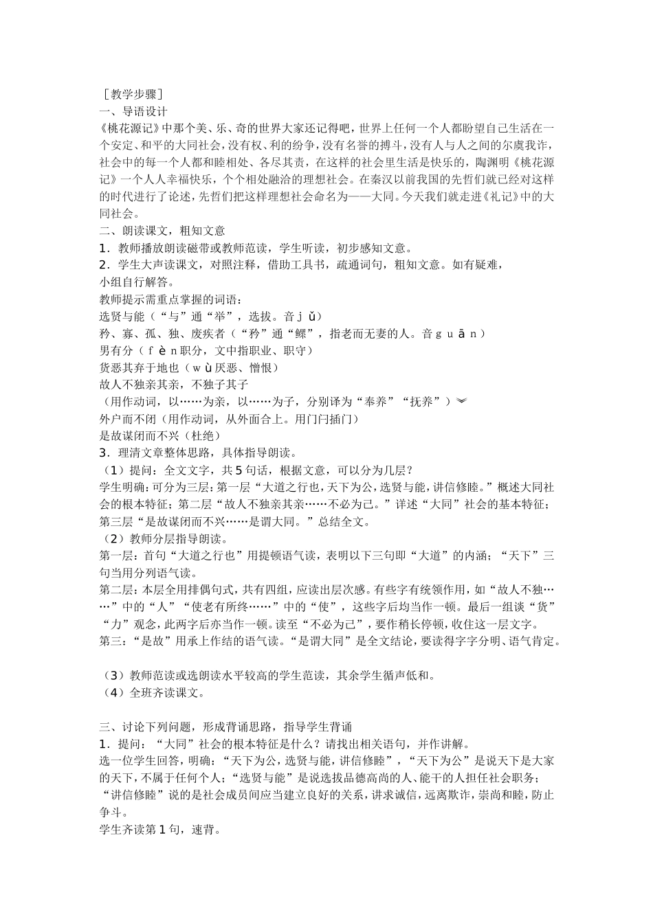 大道之行也教案_第2页