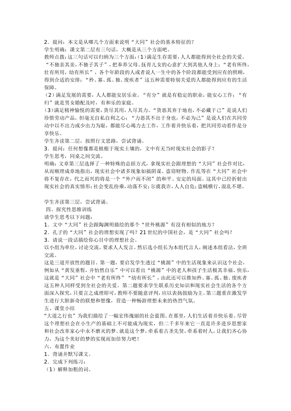 大道之行也教案_第3页