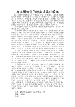 有实用价值的教案才是好教案