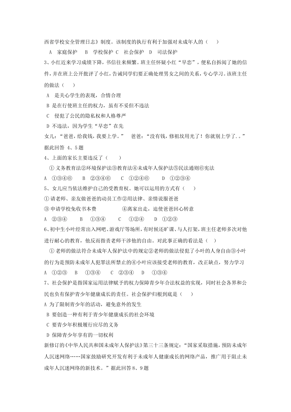 第十课谁为我们护航_第2页