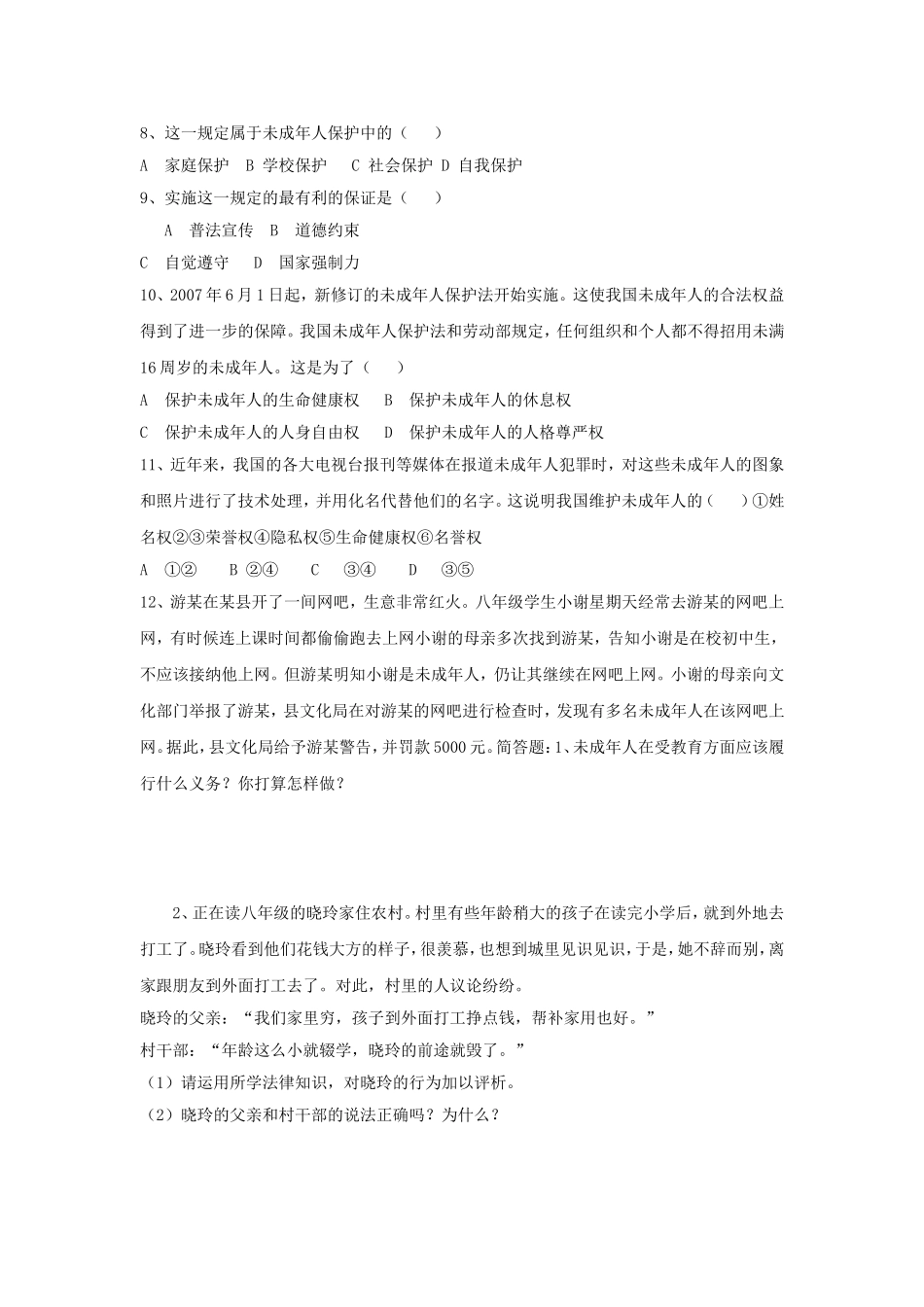 第十课谁为我们护航_第3页