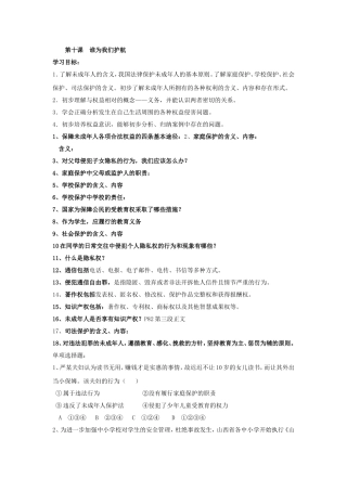 第十课谁为我们护航