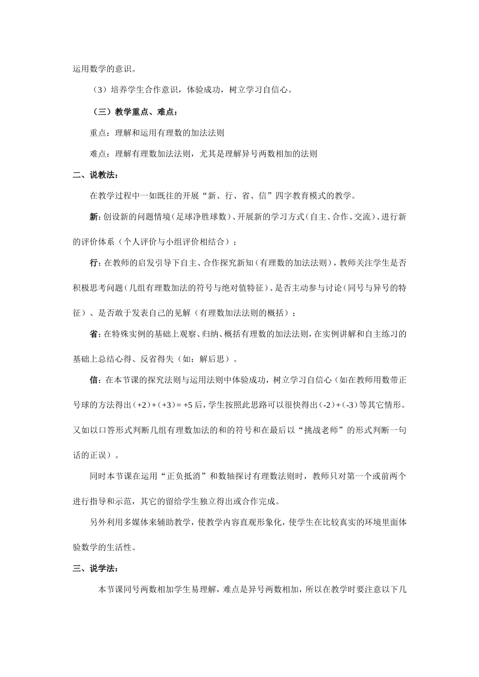 《有理数的加法》的第一课时说课稿_第2页