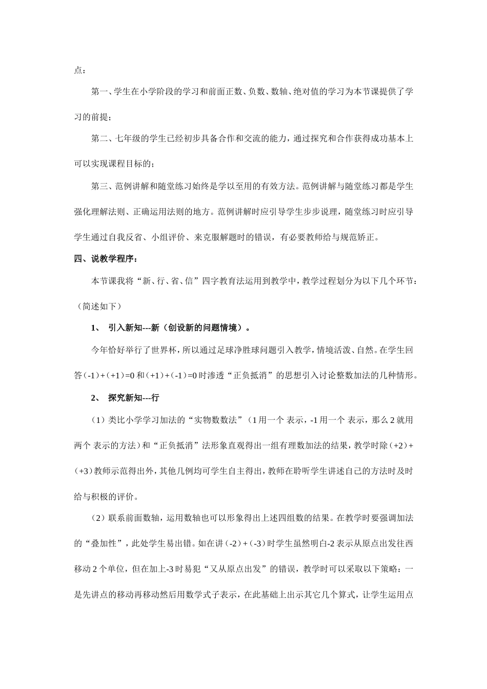 《有理数的加法》的第一课时说课稿_第3页