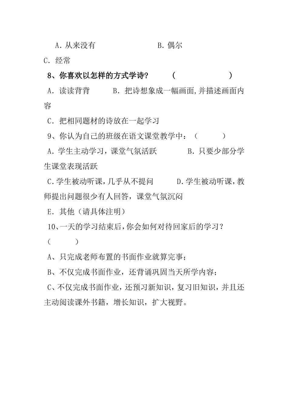 语文课堂学习情况调查问_第2页
