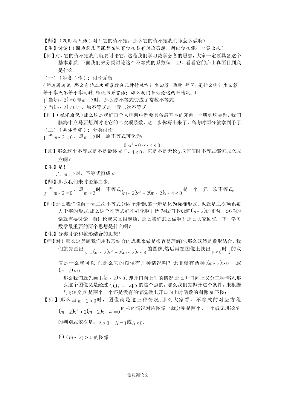 一元二次不等式恒成立问题_第2页